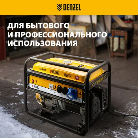 Генератор бензиновый DENZEL GE 8900, 8.5 кВт, 220 В/50 Гц, 25 л, ручной старт