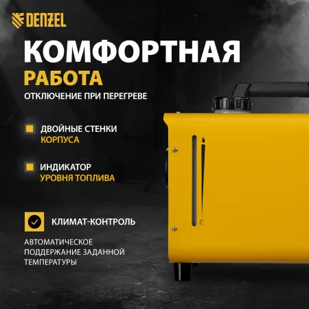 Дизельная тепловая портативная пушка DENZEL Flame-5, 5кВт, 300м3/ч, непр.наг., циф. терм.