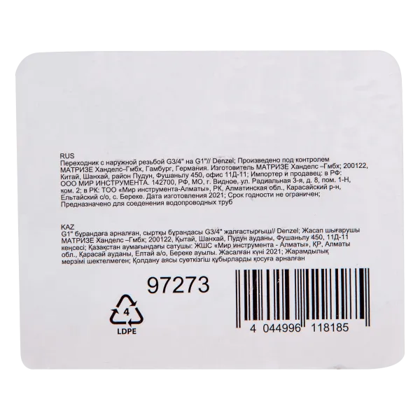 Переходник DENZEL 97273 с наружной резьбой G3/4-G1