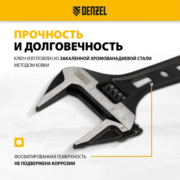 Ключ разводной DENZEL 200 мм, CrV, кованый