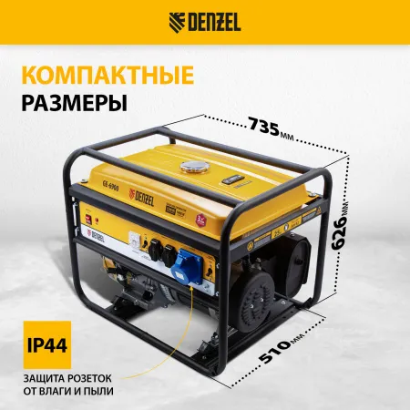 Генератор бензиновый DENZEL GE 6900, 5.5 кВт, 220 В/50 Гц, 25 л, ручной старт