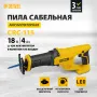 Пила сабельная аккумуляторная DENZEL CRC-115-0, 18В Li-Ion