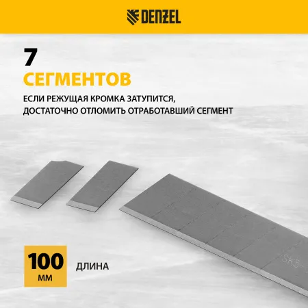 Лезвия DENZEL 18 мм, сталь SK5 - 0,5 мм, 10 штук
