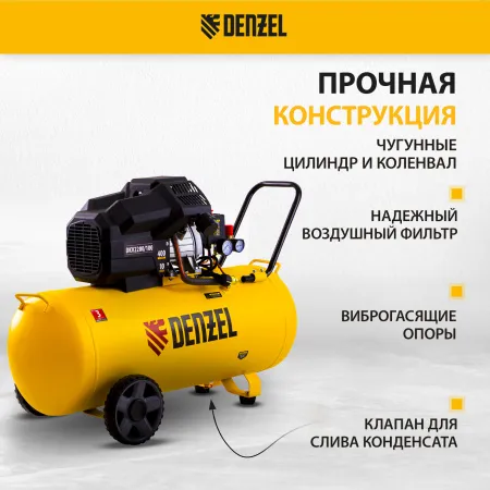 Компрессор воздушный DENZEL X-PRO DKV2200/100, 2.2 кВт, 400 л/мин, 100 л
