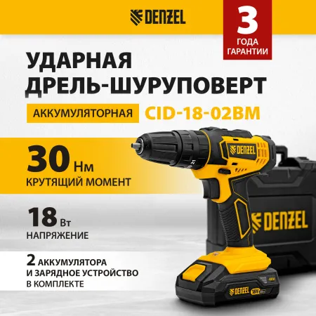 Дрель-шуруповерт аккумуляторная ударная DENZEL CID-18-02BM, Li-Ion, 18 В, 2 акк.