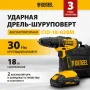 Дрель-шуруповерт аккумуляторная ударная DENZEL CID-18-02BM, Li-Ion, 18 В, 2 акк.