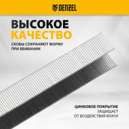 Скобы для мебельного степлера DENZEL 41102, 10 мм, тип 53, 2000 шт.