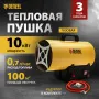 Газовая тепловая пушка DENZEL GHG-10, 10 кВт, 300 м3/ч, пропан-бутан
