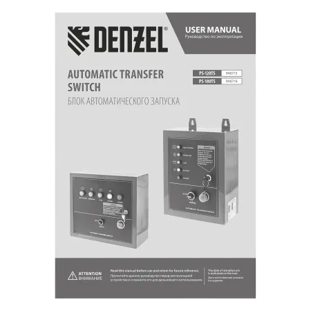 Блок автоматического запуска DENZEL PS-120TS