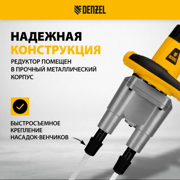 Миксер строительный DENZEL EM-2-1600, 1600 Вт, 200-480/250-680 об/мин