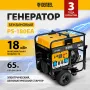 Генератор бензиновый DENZEL PS-180EA, 18 кВт,230 В, 65л, разъем ATS,эл.старт