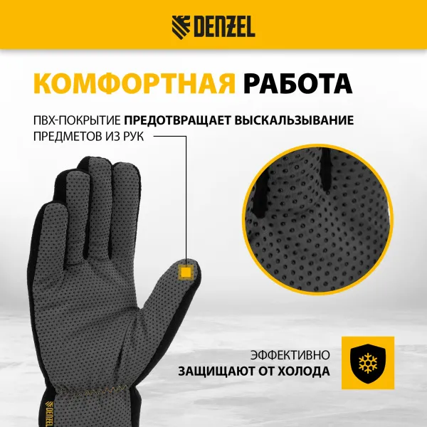 Перчатки универсальные DENZEL, двойные, ПВХ нанесение, размер 10