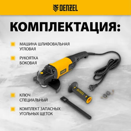 Машина шлифовальная угловая DENZEL AG180-2000, 2000 Вт, 180 мм, 8500 об/мин
