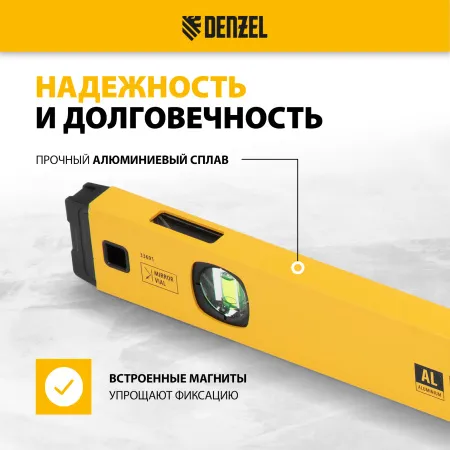 Уровень алюминиевый DENZEL магнит., фрезерованный, 3 глазка (1 зеркал.), 0,5 мм/м, 600 мм