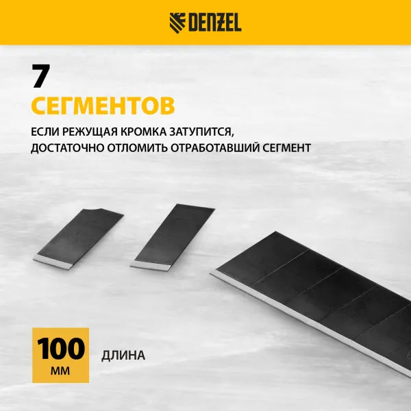 Лезвия DENZEL 18 мм, сталь SK4 - 0,5 мм, супер острые, 5 штук