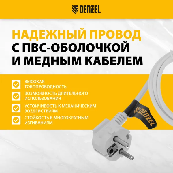 Шнур сетевой Energy Series DENZEL, ПВС, 3 м, 3 x 1,5 мм, с неразборной вилкой, белый