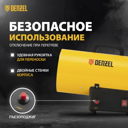 Газовая тепловая пушка DENZEL GHG-15, 15 кВт, 500 м3/ч, пропан-бутан