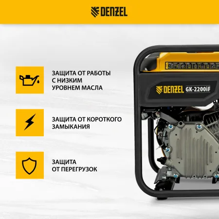 Генератор инверторный DENZEL GK-2200iF, 2,2 кВт, 230 В, ручной старт