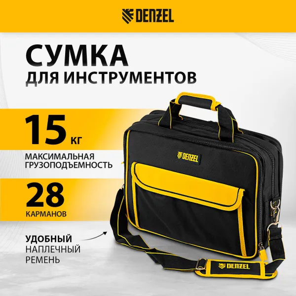 Сумка для инструмента DENZEL 400х170х300 мм, 3 отделения, 28 карманов, наплечный ремень