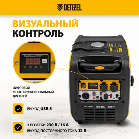 Генератор инверторный DENZEL GS-5500iSE, 5,5 кВт, 230 В, закрытый корпус,электростартер