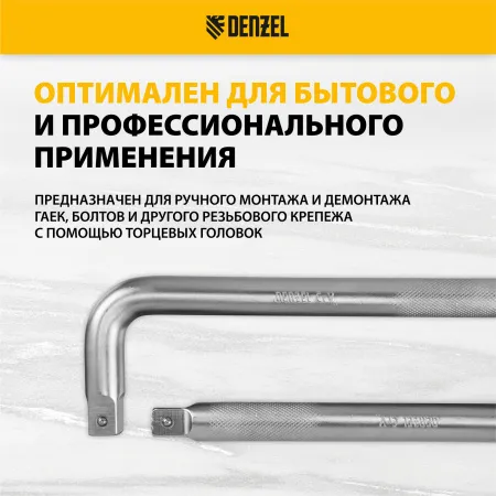 Вороток Г-образный DENZEL 300*100 мм, квадрат 3/4", CrV, матовый хром