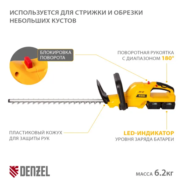 Кусторез аккумуляторный DENZEL RBC510-36, Li-ion, 36 В, 4 Ач, нож 510 мм, поворотная ручка