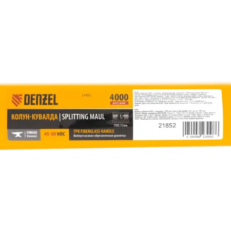 Колун-кувалда DENZEL 4000 г, кованая, фибергласовая  рукоятка c TPR покрытием, 880 мм