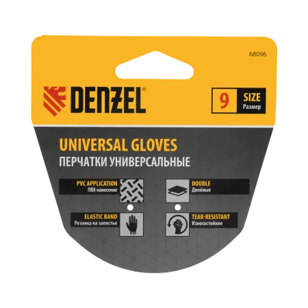 Перчатки универсальные DENZEL, двойные, ПВХ нанесение, размер 9
