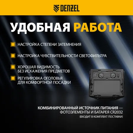 Щиток защитный лицевой DENZEL (маска сварщика) F6, см. окно 93х43, Real Color, DIN4/5-8/9-13