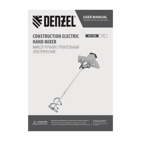 Миксер строительный DENZEL EM-1-1200, 1200 Вт, 0-680 об/мин