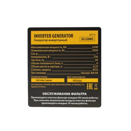 Генератор инверторный DENZEL GS-2200iS, 2,2 кВт, 230 В, закрытый корпус, ручной старт