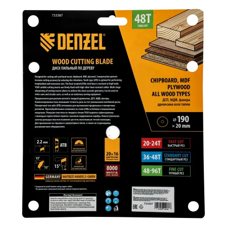 Пильный диск по дереву DENZEL ф190 х 20 мм, 48 зубьев
