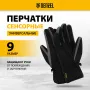 Перчатки универсальные DENZEL, двойные, работа с сенсорным экраном, размер 9