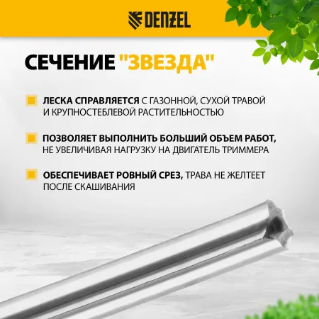 Леска для триммера DENZEL 96217 двухкомпонентная звезда, 2,4мм х 15м, блистер EXTRA CORD