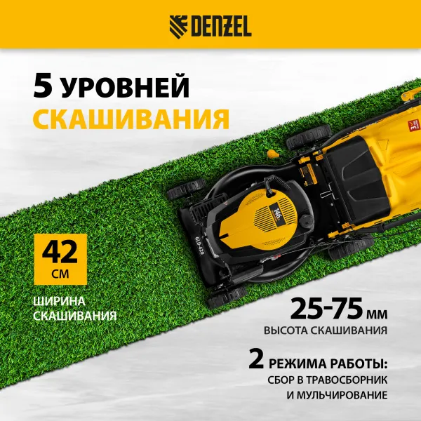 Газонокосилка бензиновая DENZEL GLD-420, 146 см3, ширина 42 см