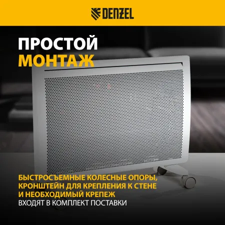 Конвектор гибридный электрический DENZEL HybridX-1500, ИК нагреватель, цифровой термостат