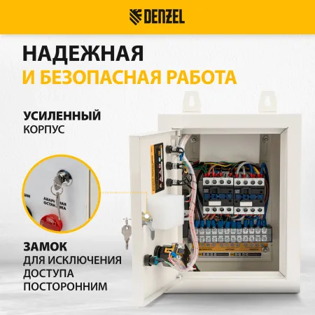 Блок автоматического запуска DENZEL PS-120TS