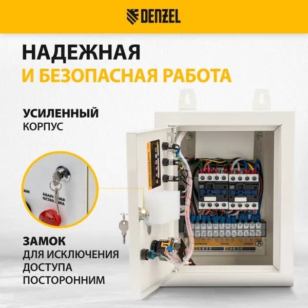 Блок автоматического запуска DENZEL PS-120TS