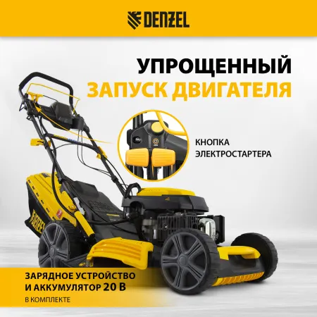 Газонокосилка бензиновая DENZEL GLD-520SP-VE, 196 см3, ширина 52 см, электрический старт
