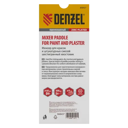 Миксер для красок и штукатурных смесей DENZEL 848437, 60 x 400 мм, шестигранный хвостовик