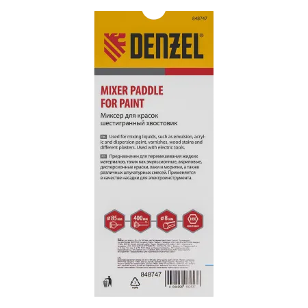 Миксер для красок DENZEL 848747, 85 x 400 мм, шестигранный хвостовик 8 мм