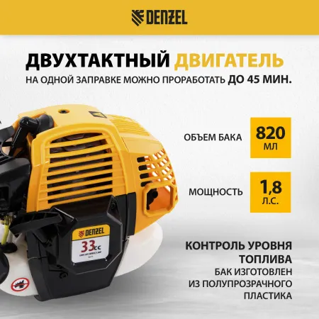 Триммер бензиновый DENZEL DR-33S, 33 см3, разъемная штанга