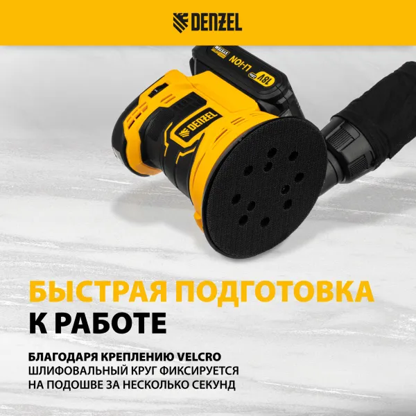 Машина шлифовальная эксцентриковая аккумуляторная DENZEL COS-125, 18В Li-Ion