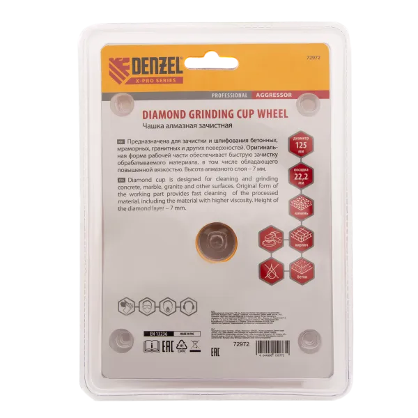 Чашка алмазная зачистная DENZEL 72972, агрессор, 125 мм