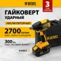 Гайковерт ударный аккумуляторный бесщет DENZEL CIW-IB-300, Li-ion, 18В, 300Нм