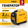 Инверторный генератор DENZEL GT-2200iS, 2.2 кВт, 230 В, бак 4 л, ручной старт