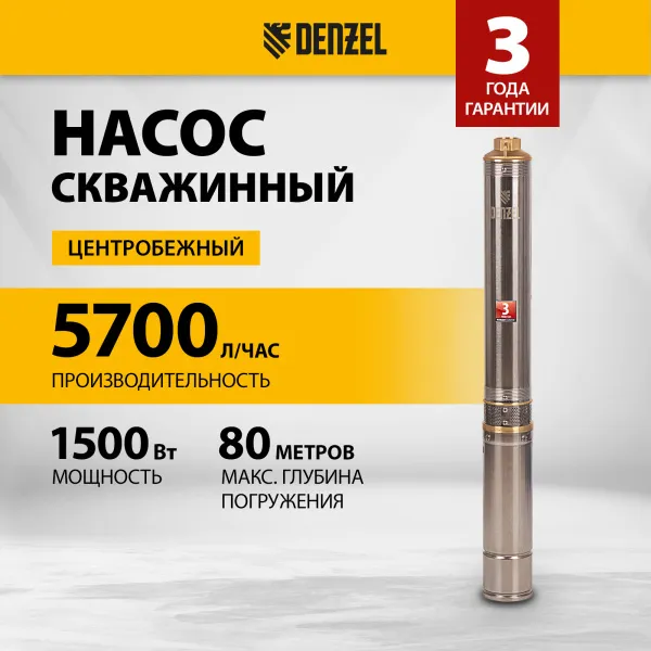 Скважинный насос DENZEL DWC-4-80, 1500 Вт, 5700 л/ч, напор 80 м, центробежный, диаметр 4