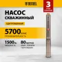 Скважинный насос DENZEL DWC-4-80, 1500 Вт, 5700 л/ч, напор 80 м, центробежный, диаметр 4