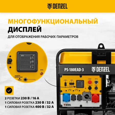 Генератор бензиновый DENZEL PS-180EAD-3, 18 кВт,230/400 В, 65л, разъем ATS,перекл.режима,эл.старт