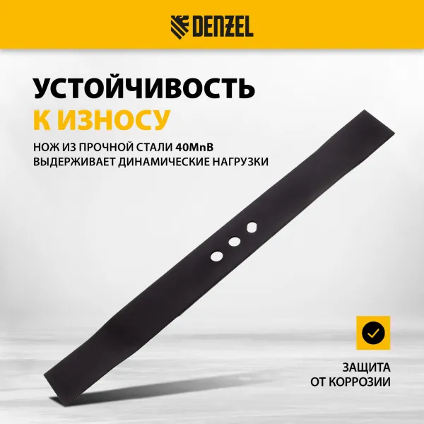Нож для бензиновой газонокосилки DENZEL LMB-560, 56 см